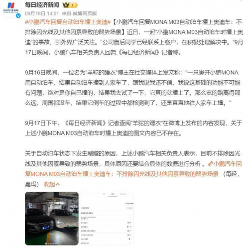 小鹏汽车回复自动泊车装上奥迪