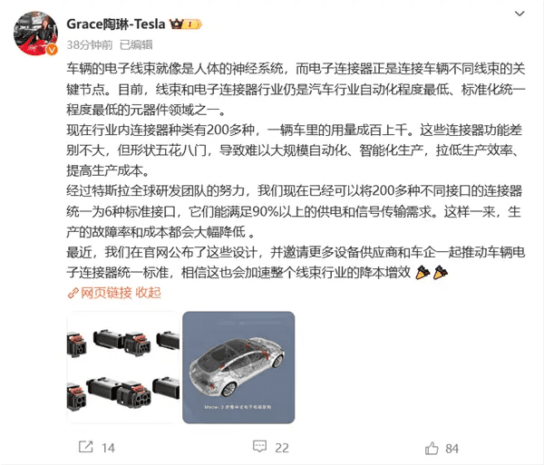 特斯拉陶琳发布公告