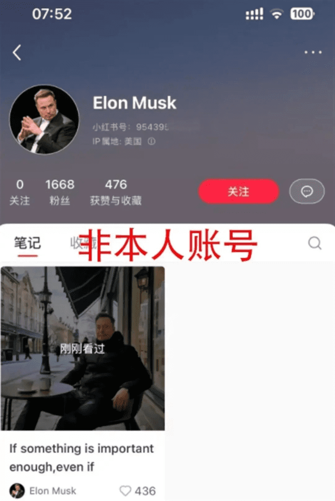 小红书马斯克账号截图