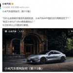 小米SU7 Ultra购车政策更新，新增智能泊车功能