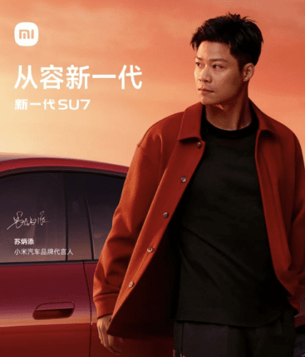 苏炳添-小米汽车品牌代言人